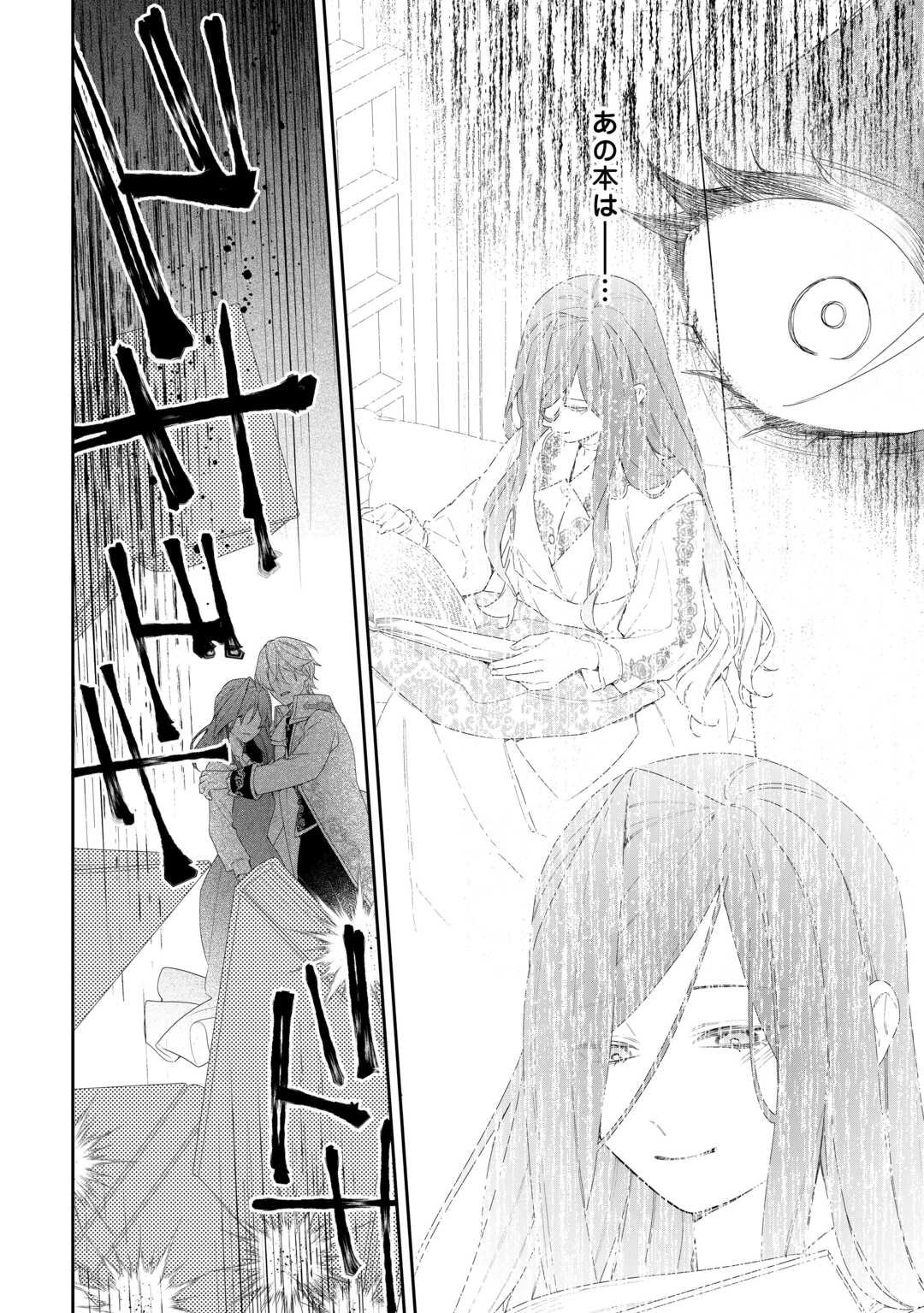 IMA MADE BAKA NI SARETEITA KIYOWA REIJOU NI TENSEI SHITARA, TONDEMO NAI KOTO NI NATTA HANASHI, KIKU? Chapter 6 page 12 - nihonkuni.com