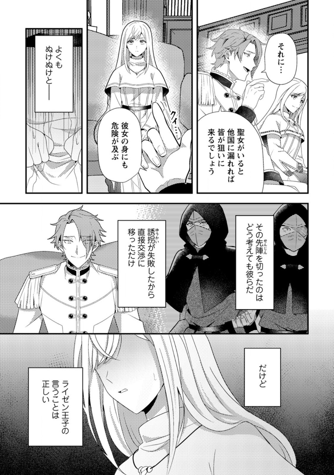 Read NISEMONO NI UBAWARETA SEIJO NO CHII, NANTONAKUSHITEMO TORIKAESA... NAKUTE IIKKA! Chapter 9.2 [High Quality / Full] - Page 4 - nicomanga.net