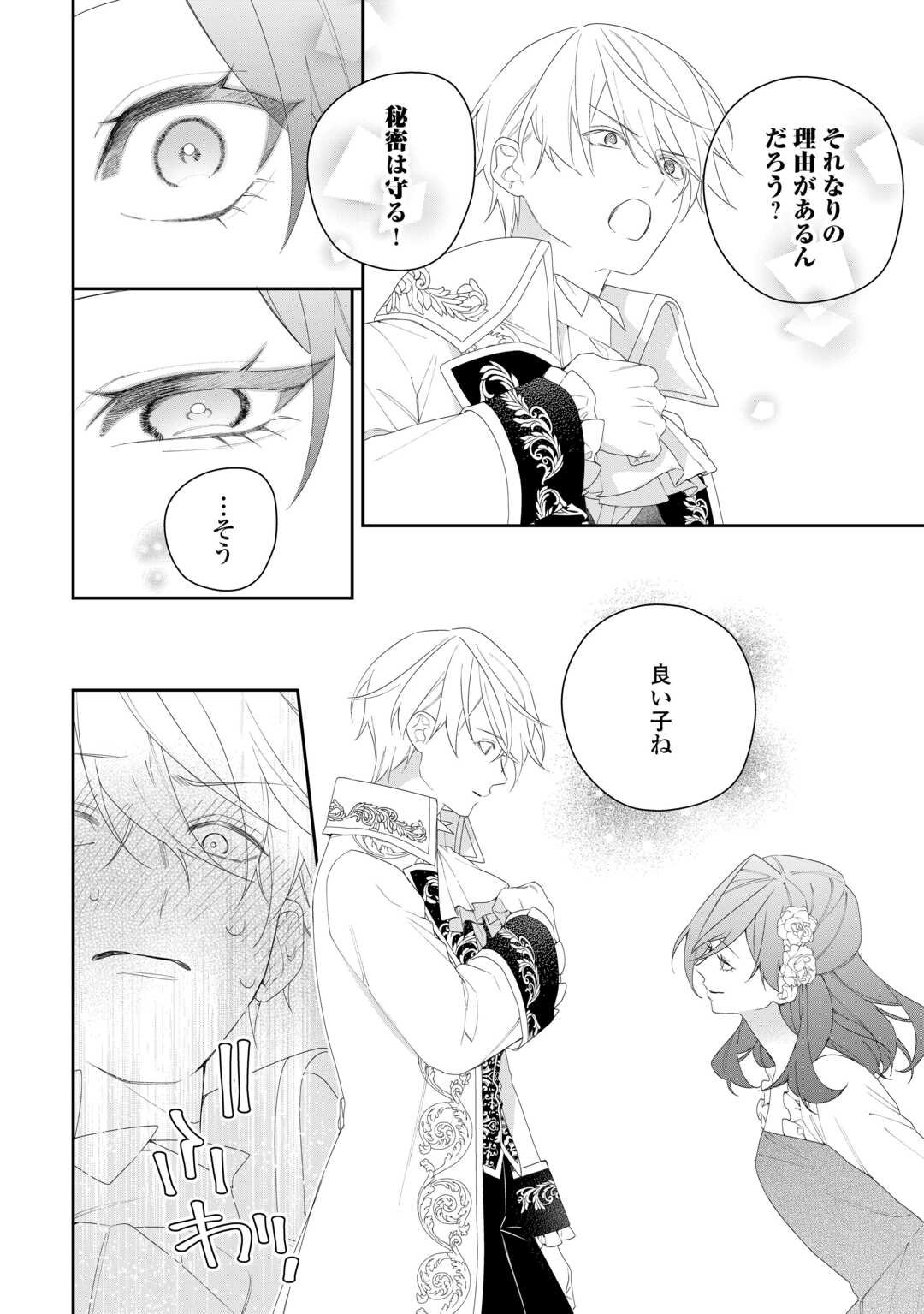 IMA MADE BAKA NI SARETEITA KIYOWA REIJOU NI TENSEI SHITARA, TONDEMO NAI KOTO NI NATTA HANASHI, KIKU? Chapter 6 page 8 - nihonkuni.com