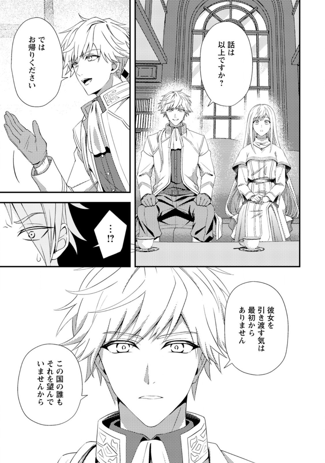 Read NISEMONO NI UBAWARETA SEIJO NO CHII, NANTONAKUSHITEMO TORIKAESA... NAKUTE IIKKA! Chapter 9.2 [High Quality / Full] - Page 6 - nicomanga.net