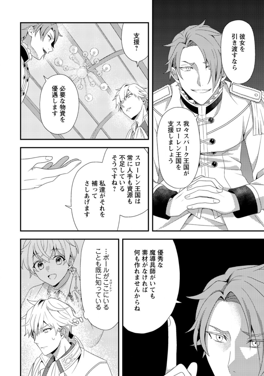 Read NISEMONO NI UBAWARETA SEIJO NO CHII, NANTONAKUSHITEMO TORIKAESA... NAKUTE IIKKA! Chapter 9.2 [High Quality / Full] - Page 3 - nicomanga.net