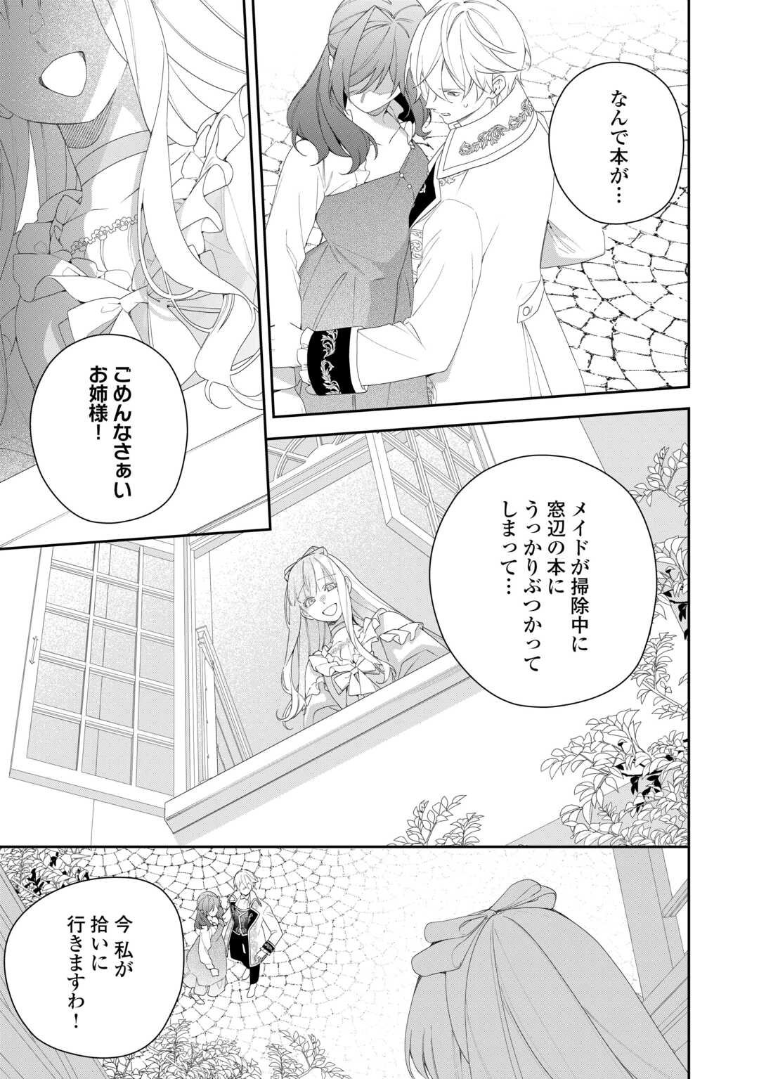 IMA MADE BAKA NI SARETEITA KIYOWA REIJOU NI TENSEI SHITARA, TONDEMO NAI KOTO NI NATTA HANASHI, KIKU? Chapter 6 page 13 - nihonkuni.com