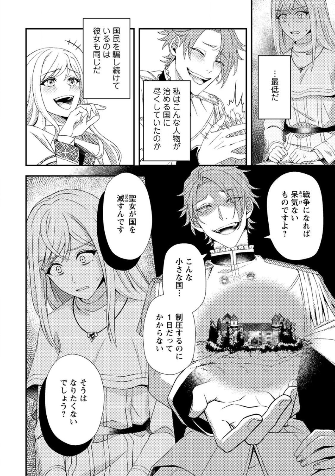 Read NISEMONO NI UBAWARETA SEIJO NO CHII, NANTONAKUSHITEMO TORIKAESA... NAKUTE IIKKA! Chapter 9.2 [High Quality / Full] - Page 9 - nicomanga.net