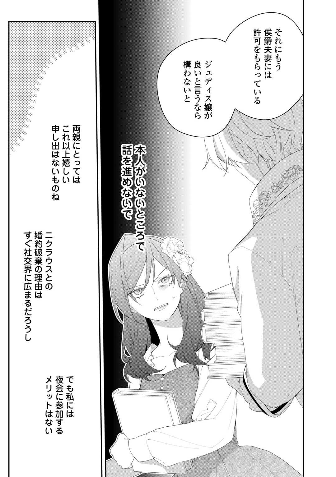 IMA MADE BAKA NI SARETEITA KIYOWA REIJOU NI TENSEI SHITARA, TONDEMO NAI KOTO NI NATTA HANASHI, KIKU? Chapter 6 page 23 - nihonkuni.com