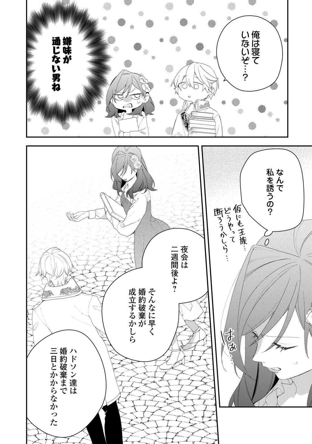 IMA MADE BAKA NI SARETEITA KIYOWA REIJOU NI TENSEI SHITARA, TONDEMO NAI KOTO NI NATTA HANASHI, KIKU? Chapter 6 page 22 - nihonkuni.com