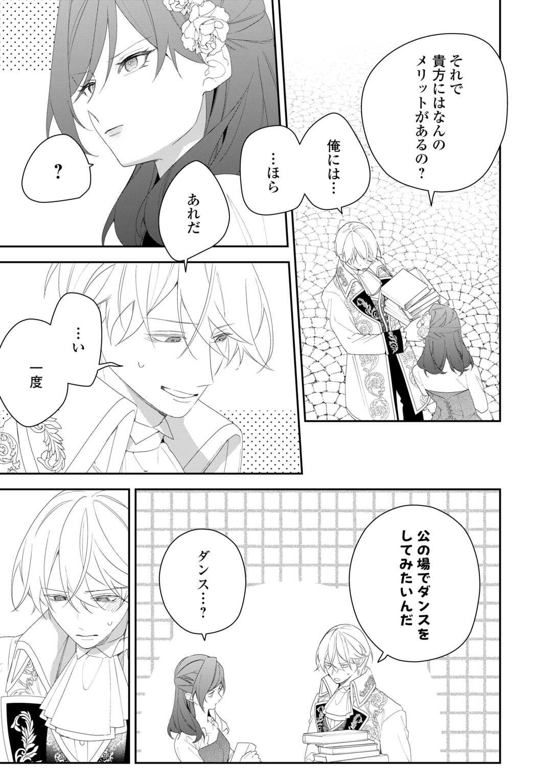 IMA MADE BAKA NI SARETEITA KIYOWA REIJOU NI TENSEI SHITARA, TONDEMO NAI KOTO NI NATTA HANASHI, KIKU? Chapter 6 page 25 - nihonkuni.com