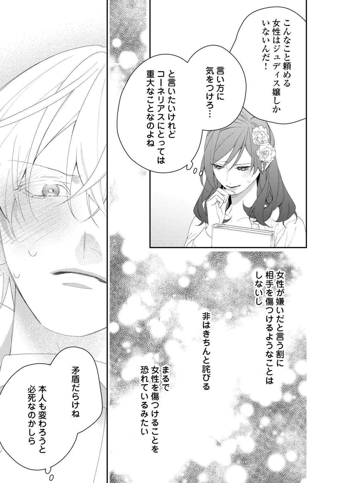 IMA MADE BAKA NI SARETEITA KIYOWA REIJOU NI TENSEI SHITARA, TONDEMO NAI KOTO NI NATTA HANASHI, KIKU? Chapter 6 page 27 - nihonkuni.com