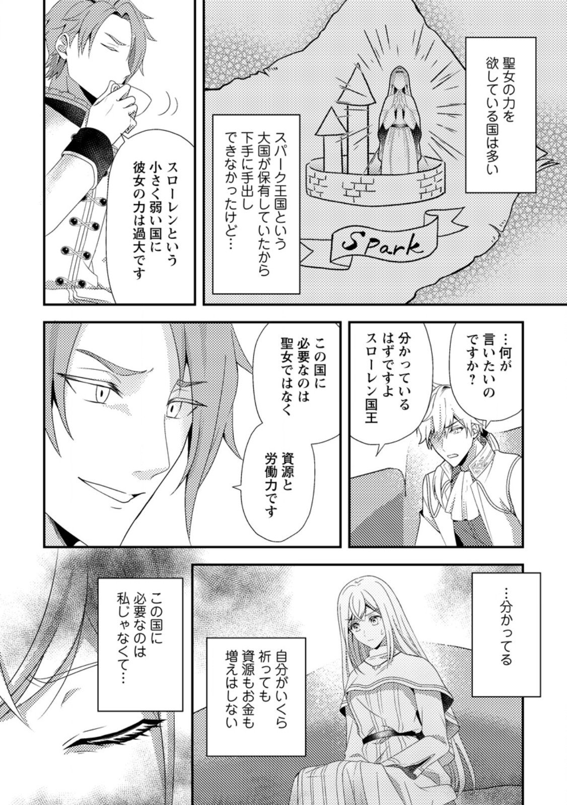 Read NISEMONO NI UBAWARETA SEIJO NO CHII, NANTONAKUSHITEMO TORIKAESA... NAKUTE IIKKA! Chapter 9.2 [High Quality / Full] - Page 5 - nicomanga.net
