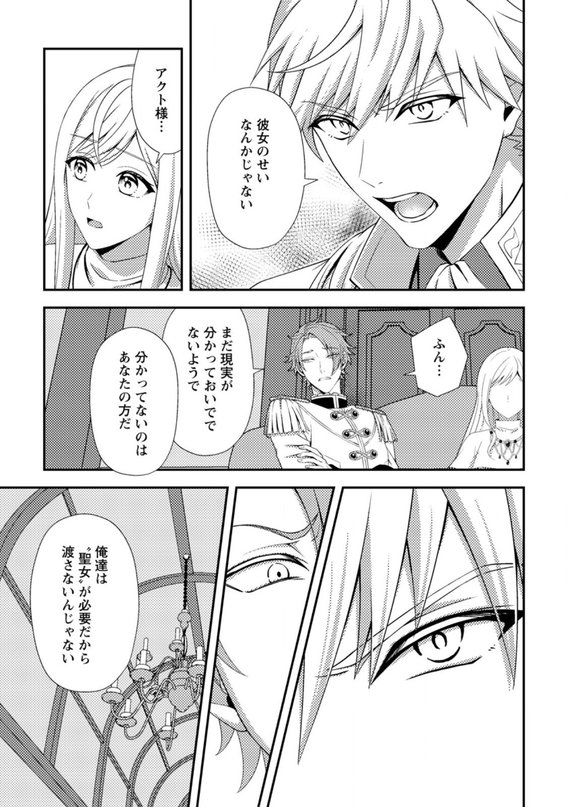 Read NISEMONO NI UBAWARETA SEIJO NO CHII, NANTONAKUSHITEMO TORIKAESA... NAKUTE IIKKA! Chapter 9.2 [High Quality / Full] - Page 10 - nicomanga.net