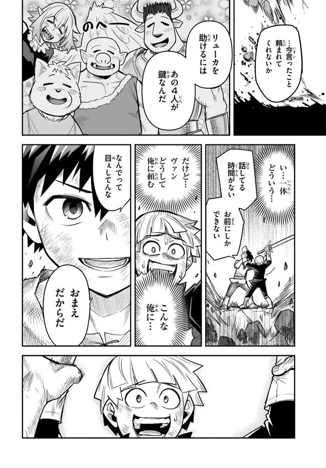 DUNGEON NO OSANANAJIMI Chapter 57 page 8 - nihonkuni.com