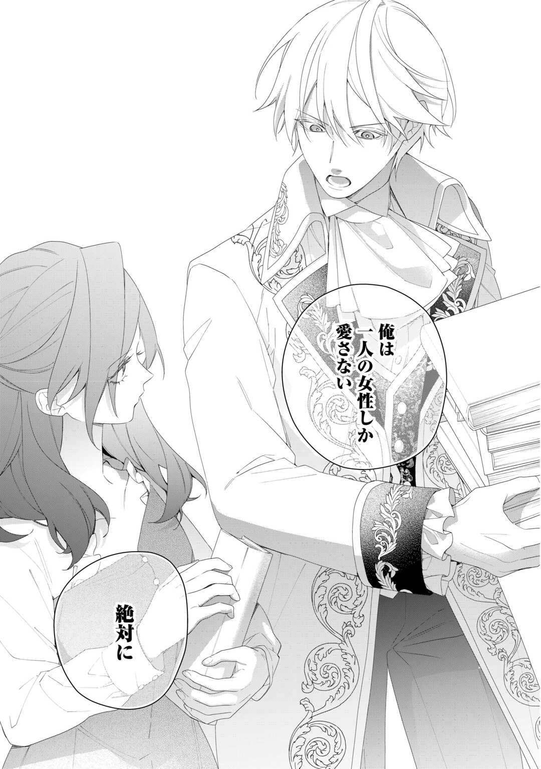 IMA MADE BAKA NI SARETEITA KIYOWA REIJOU NI TENSEI SHITARA, TONDEMO NAI KOTO NI NATTA HANASHI, KIKU? Chapter 6 page 19 - nihonkuni.com