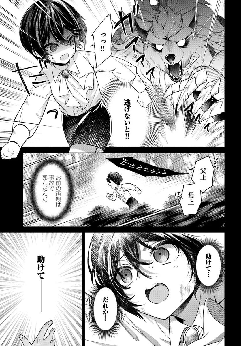 KUSURI DE OSANAKU NATTA OKAGE DE REIKOKU KOUSHAKU-SAMA NI HIROWAREMASHITA - SUTERARE SEIJO WA RENKINJUTSUSHI NI MODORIMASU Chap 18.3 - Pic 5