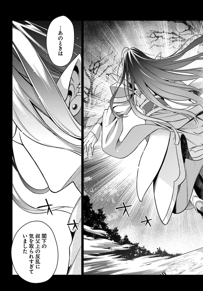 KUSURI DE OSANAKU NATTA OKAGE DE REIKOKU KOUSHAKU-SAMA NI HIROWAREMASHITA - SUTERARE SEIJO WA RENKINJUTSUSHI NI MODORIMASU Chap 18.3 - Pic 7