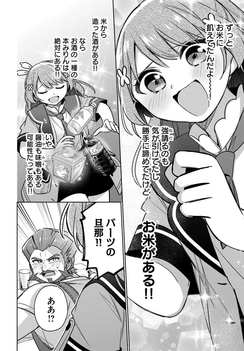SEIJO JA NAKATTA NODE, OUKYUU DE NONBIRI GOHAN O TSUKURU KOTO NI SHIMASHITA Chap 44.4 - Pic 4