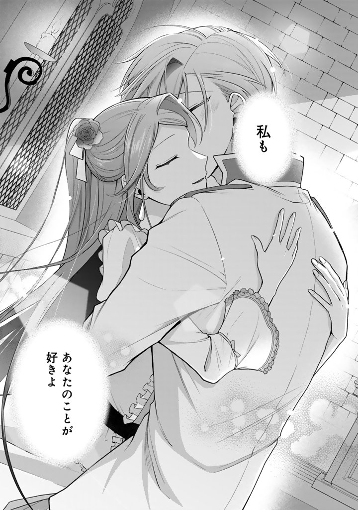 URAGIRARETA AKUTOKU ŌJO, YŌJO NI NATTE REIKETSU KŌTEI NI HIROWARERU Chapter 14.2 page 7 - nihonkuni.com