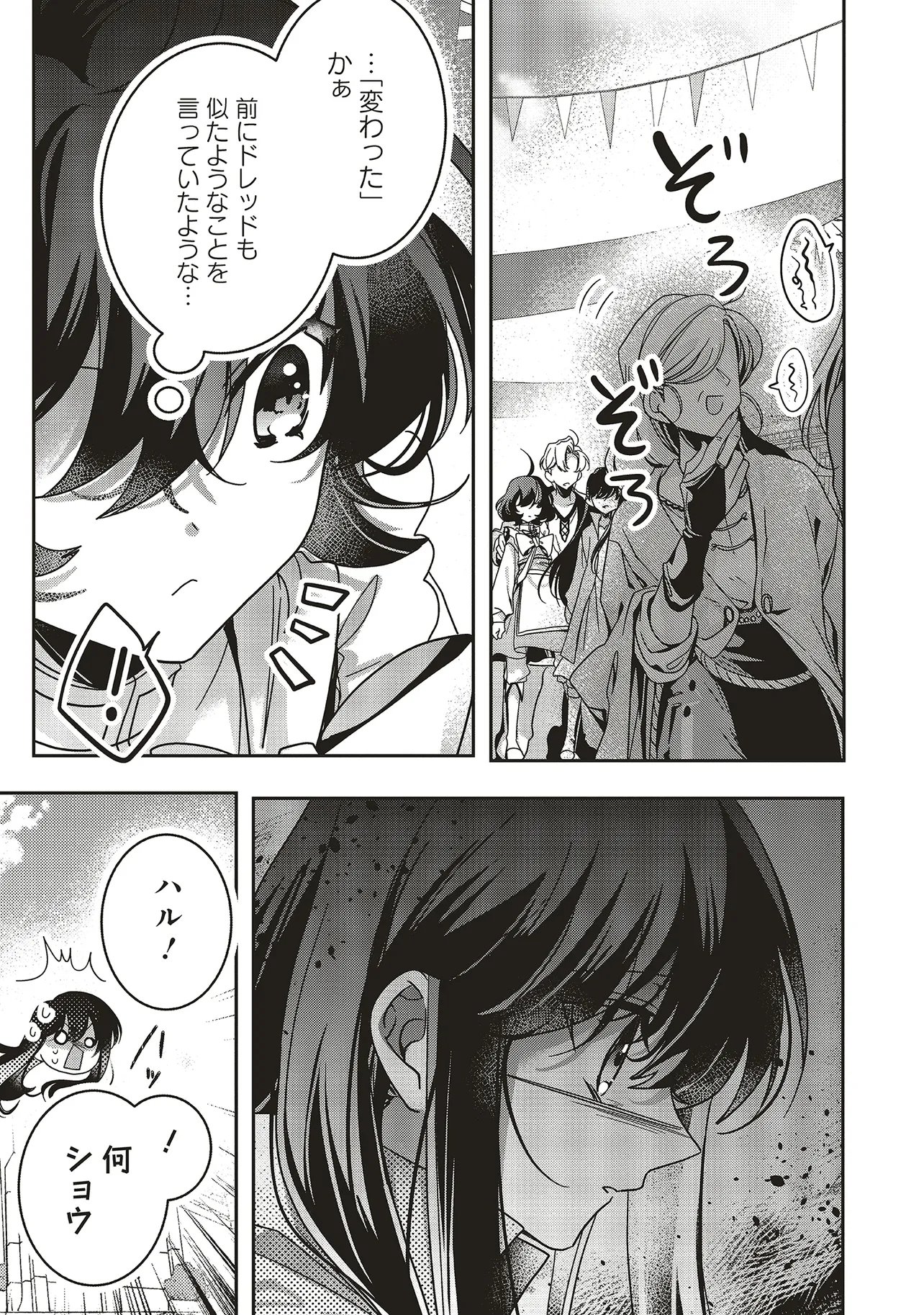 ISEKAI DE NONBIRI IYASHI TE HAJIMEMASU - DOKU NIMO KUSURI NIMO NARANAI KARA TENSEI SHITA OHANASHI Chapter 22.5 - Page 2