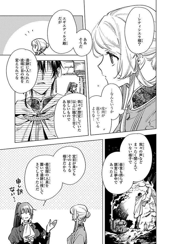 Read MAHOUTSUKAI NO KONYAKUSHA - ETERNALLY YOURS Chapter 29.2 [High Quality / Full] - Page 1 - nicomanga.net