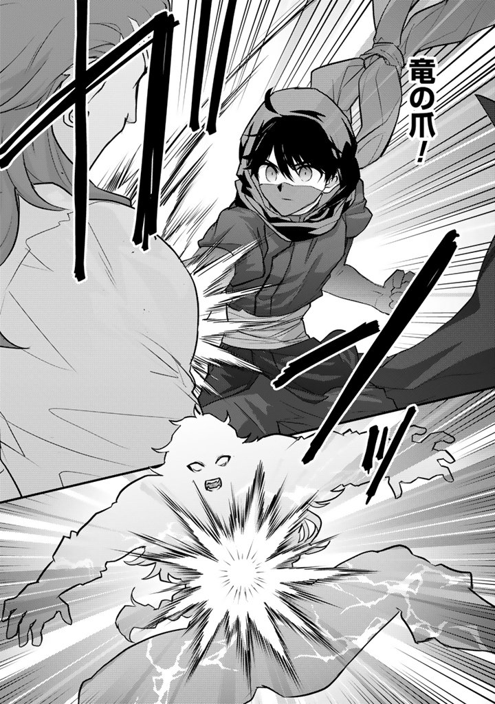 Read RYUU NI SODATERARETA SAIKYOU - SUBETE WO KIWAMETA SHOUNEN WA NINGENKAI WO MUSOU SURU Chapter 35.1 [High Quality / Full] - Page 12 - nicomanga.net