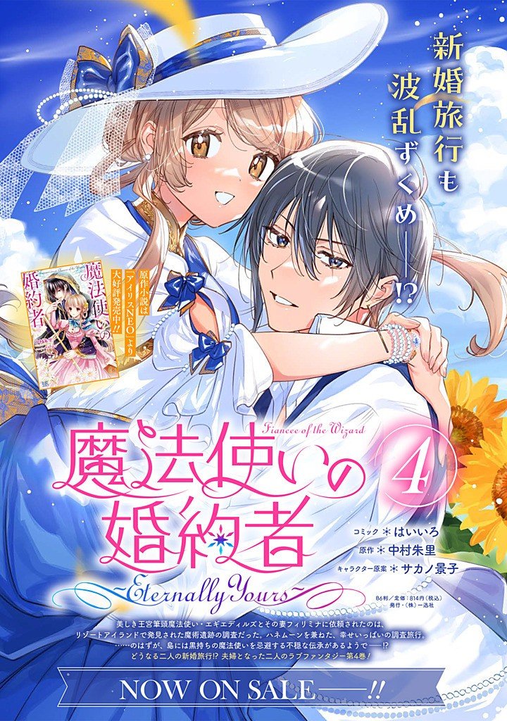 Read MAHOUTSUKAI NO KONYAKUSHA - ETERNALLY YOURS Chapter 29.2 [High Quality / Full] - Page 15 - nicomanga.net