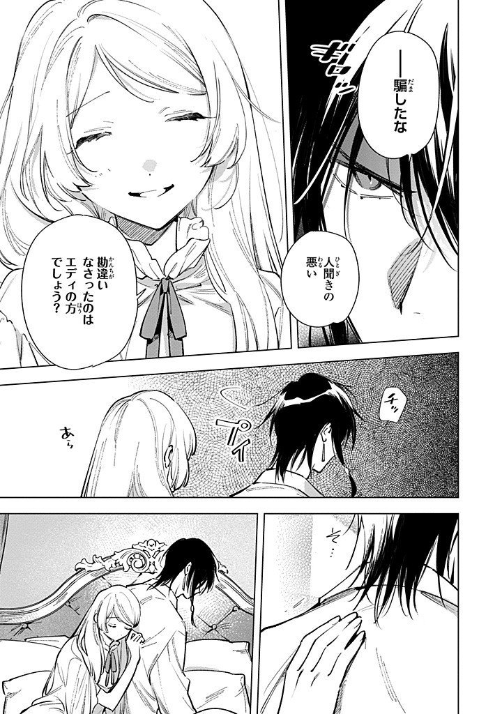 Read MAHOUTSUKAI NO KONYAKUSHA - ETERNALLY YOURS Chapter 29.2 [High Quality / Full] - Page 13 - nicomanga.net