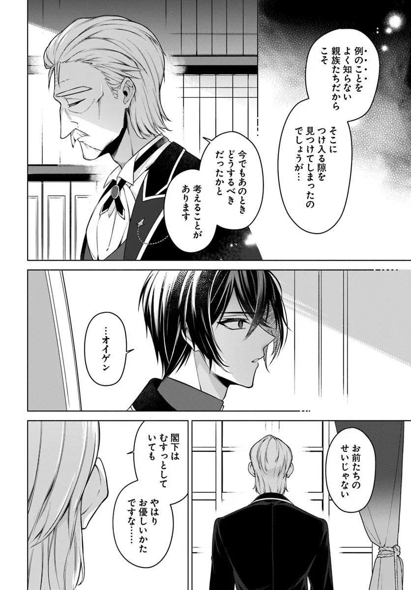 KUSURI DE OSANAKU NATTA OKAGE DE REIKOKU KOUSHAKU-SAMA NI HIROWAREMASHITA - SUTERARE SEIJO WA RENKINJUTSUSHI NI MODORIMASU Chap 18.3 - Pic 8