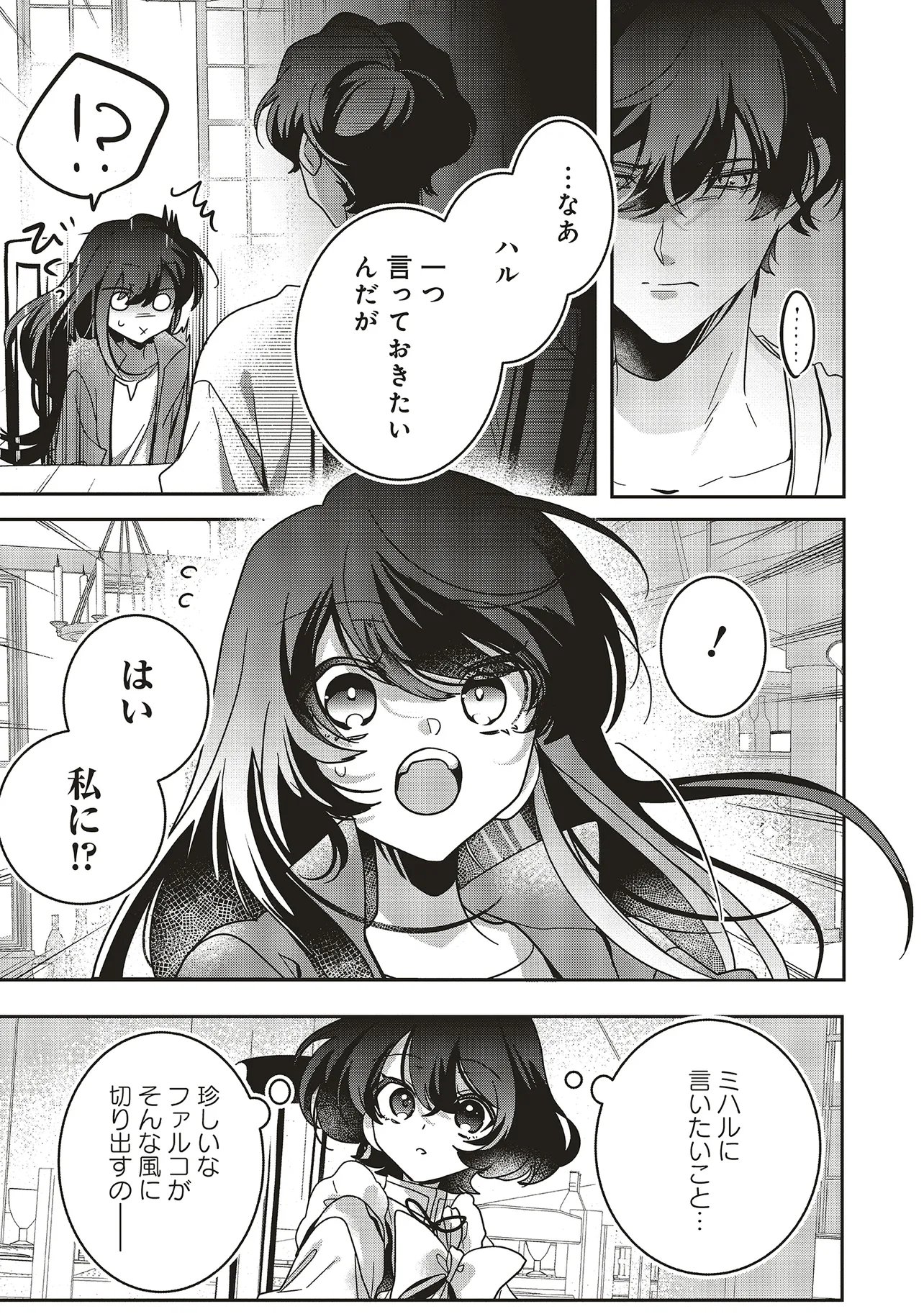 ISEKAI DE NONBIRI IYASHI TE HAJIMEMASU - DOKU NIMO KUSURI NIMO NARANAI KARA TENSEI SHITA OHANASHI Chapter 22.5 - Page 6