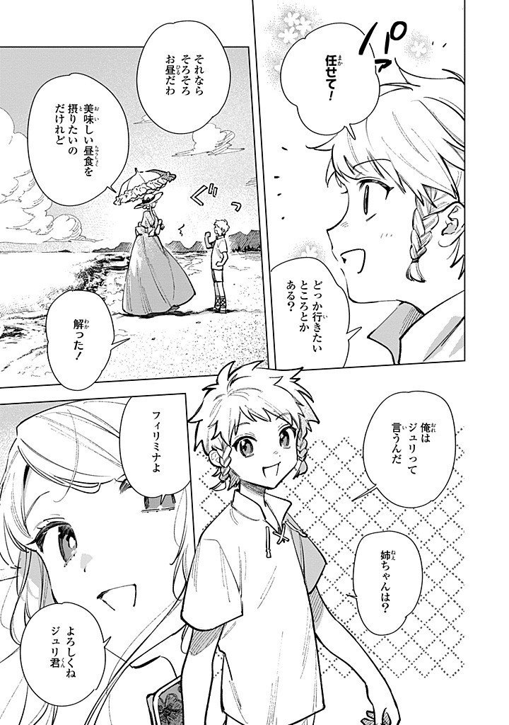 Read MAHOUTSUKAI NO KONYAKUSHA - ETERNALLY YOURS Chapter 29.1 [High Quality / Full] - Page 3 - nicomanga.net