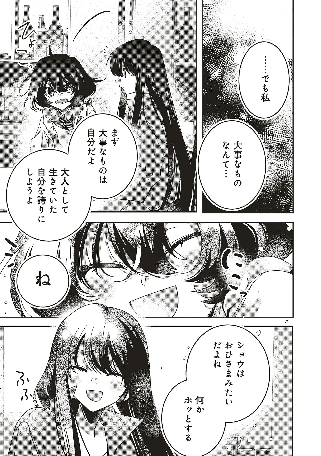 ISEKAI DE NONBIRI IYASHI TE HAJIMEMASU - DOKU NIMO KUSURI NIMO NARANAI KARA TENSEI SHITA OHANASHI Chapter 22.5 - Page 10