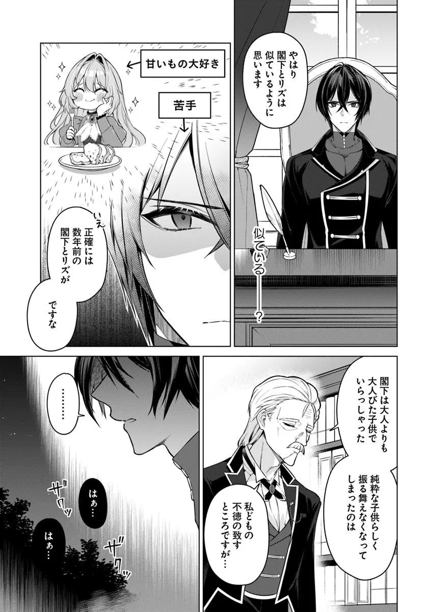 KUSURI DE OSANAKU NATTA OKAGE DE REIKOKU KOUSHAKU-SAMA NI HIROWAREMASHITA - SUTERARE SEIJO WA RENKINJUTSUSHI NI MODORIMASU Chap 18.3 - Pic 3