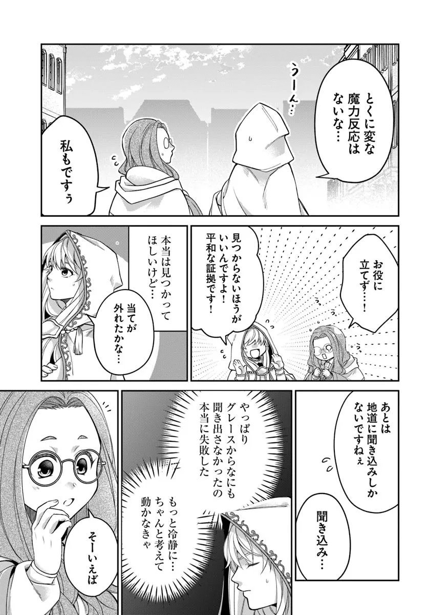 AKUU NO SEIJO Chapter 20.2 page 5 - nihonkuni.com