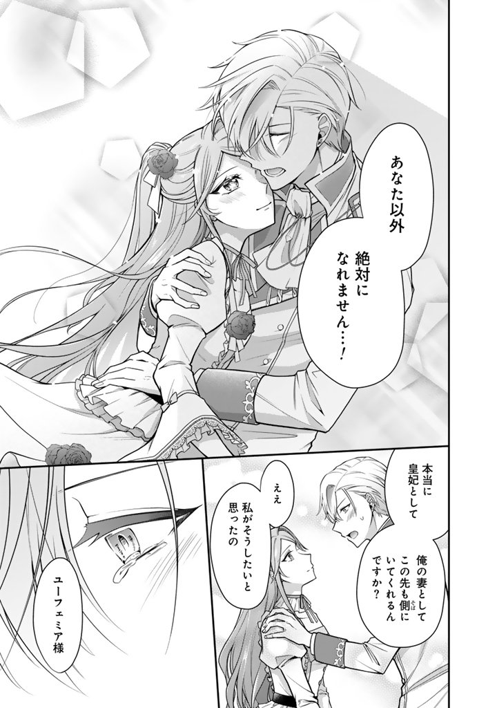 URAGIRARETA AKUTOKU ŌJO, YŌJO NI NATTE REIKETSU KŌTEI NI HIROWARERU Chapter 14.2 page 5 - nihonkuni.com