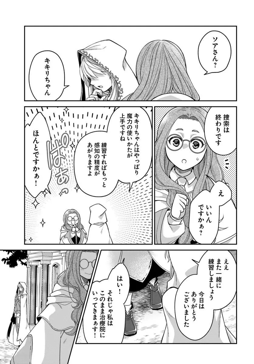 AKUU NO SEIJO Chapter 20.2 page 9 - nihonkuni.com