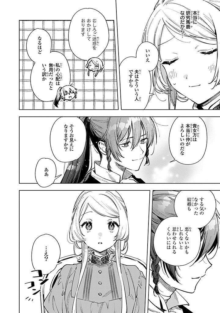 Read MAHOUTSUKAI NO KONYAKUSHA - ETERNALLY YOURS Chapter 29.2 [High Quality / Full] - Page 2 - nicomanga.net