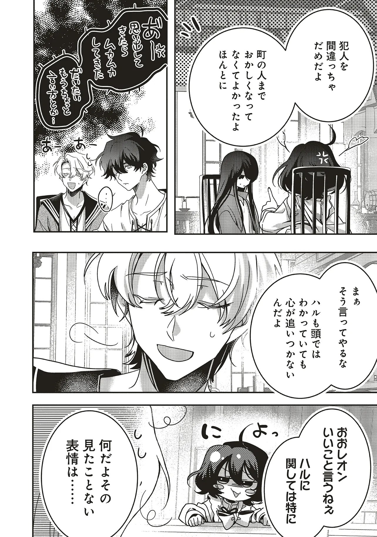 ISEKAI DE NONBIRI IYASHI TE HAJIMEMASU - DOKU NIMO KUSURI NIMO NARANAI KARA TENSEI SHITA OHANASHI Chapter 22.5 - Page 5