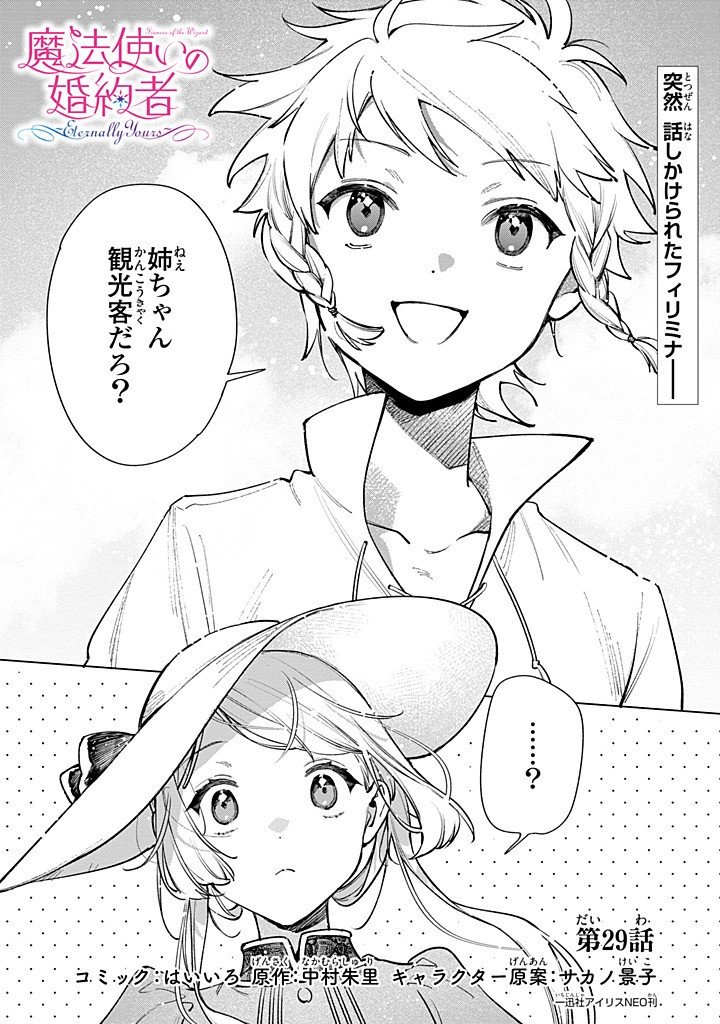 Read MAHOUTSUKAI NO KONYAKUSHA - ETERNALLY YOURS Chapter 29.1 [High Quality / Full] - Page 1 - nicomanga.net