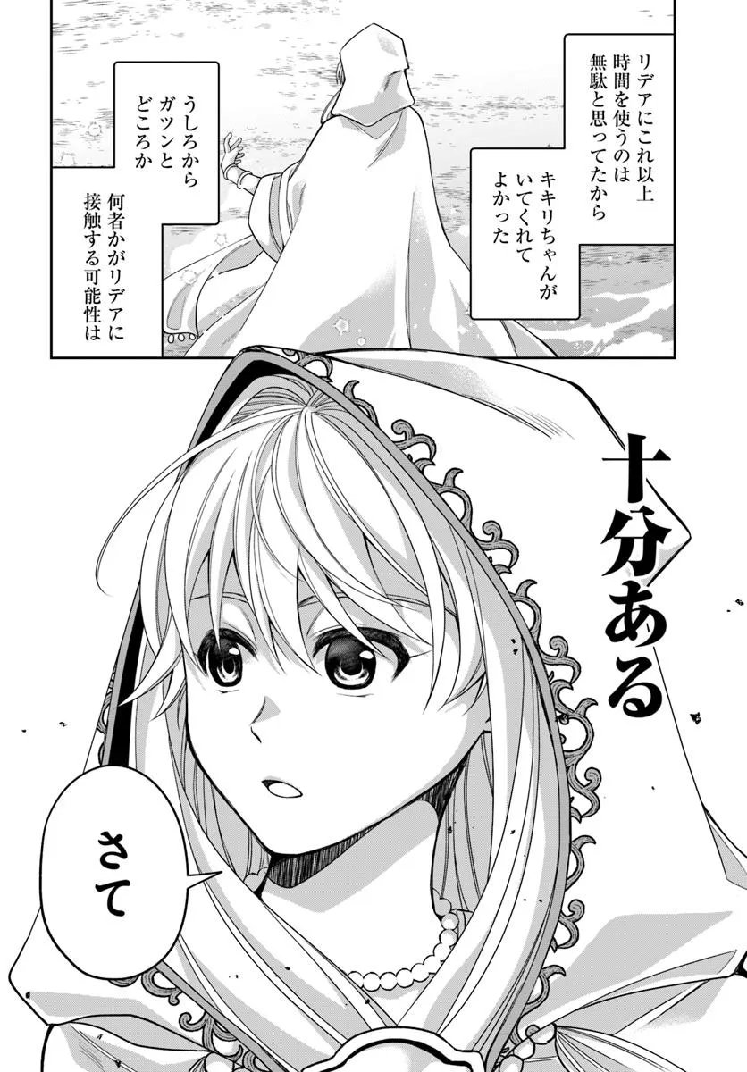 AKUU NO SEIJO Chapter 20.2 page 12 - nihonkuni.com