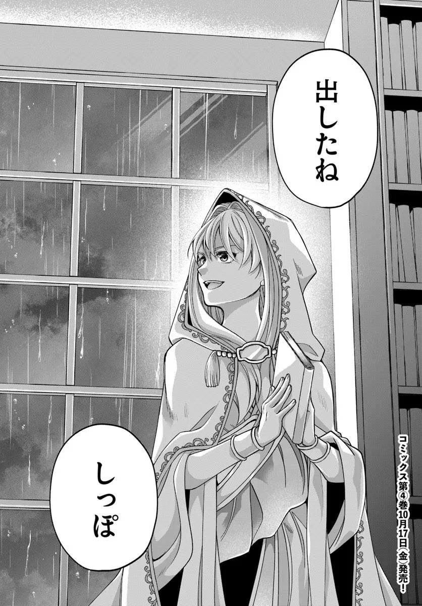 AKUU NO SEIJO Chapter 20.2 page 20 - nihonkuni.com