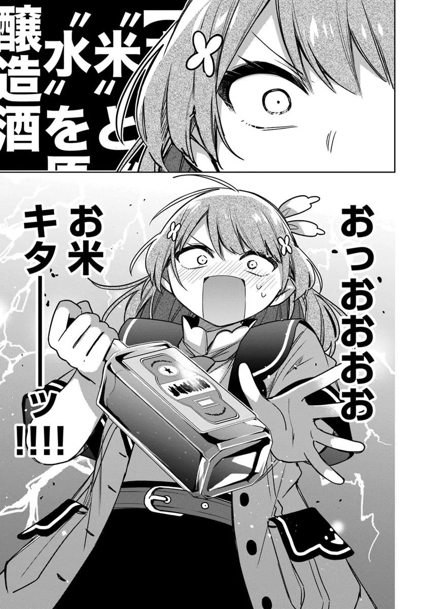 SEIJO JA NAKATTA NODE, OUKYUU DE NONBIRI GOHAN O TSUKURU KOTO NI SHIMASHITA Chap 44.4 - Pic 3