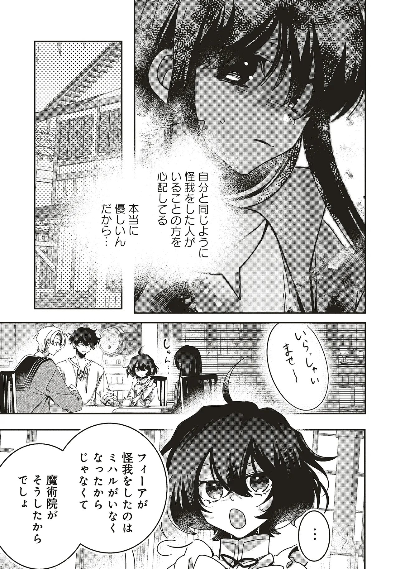ISEKAI DE NONBIRI IYASHI TE HAJIMEMASU - DOKU NIMO KUSURI NIMO NARANAI KARA TENSEI SHITA OHANASHI Chapter 22.5 - Page 4