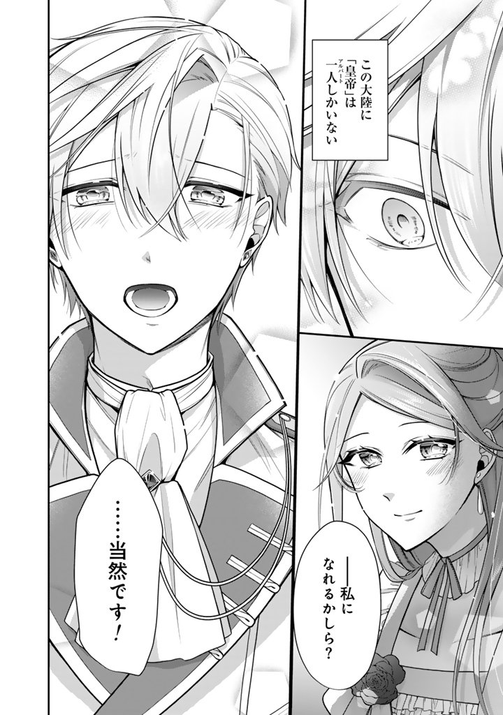 URAGIRARETA AKUTOKU ŌJO, YŌJO NI NATTE REIKETSU KŌTEI NI HIROWARERU Chapter 14.2 page 4 - nihonkuni.com