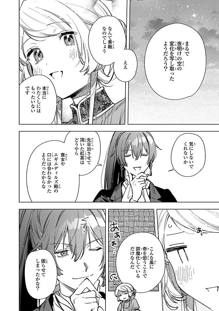 Read MAHOUTSUKAI NO KONYAKUSHA - ETERNALLY YOURS Chapter 29.1 [High Quality / Full] - Page 12 - nicomanga.net