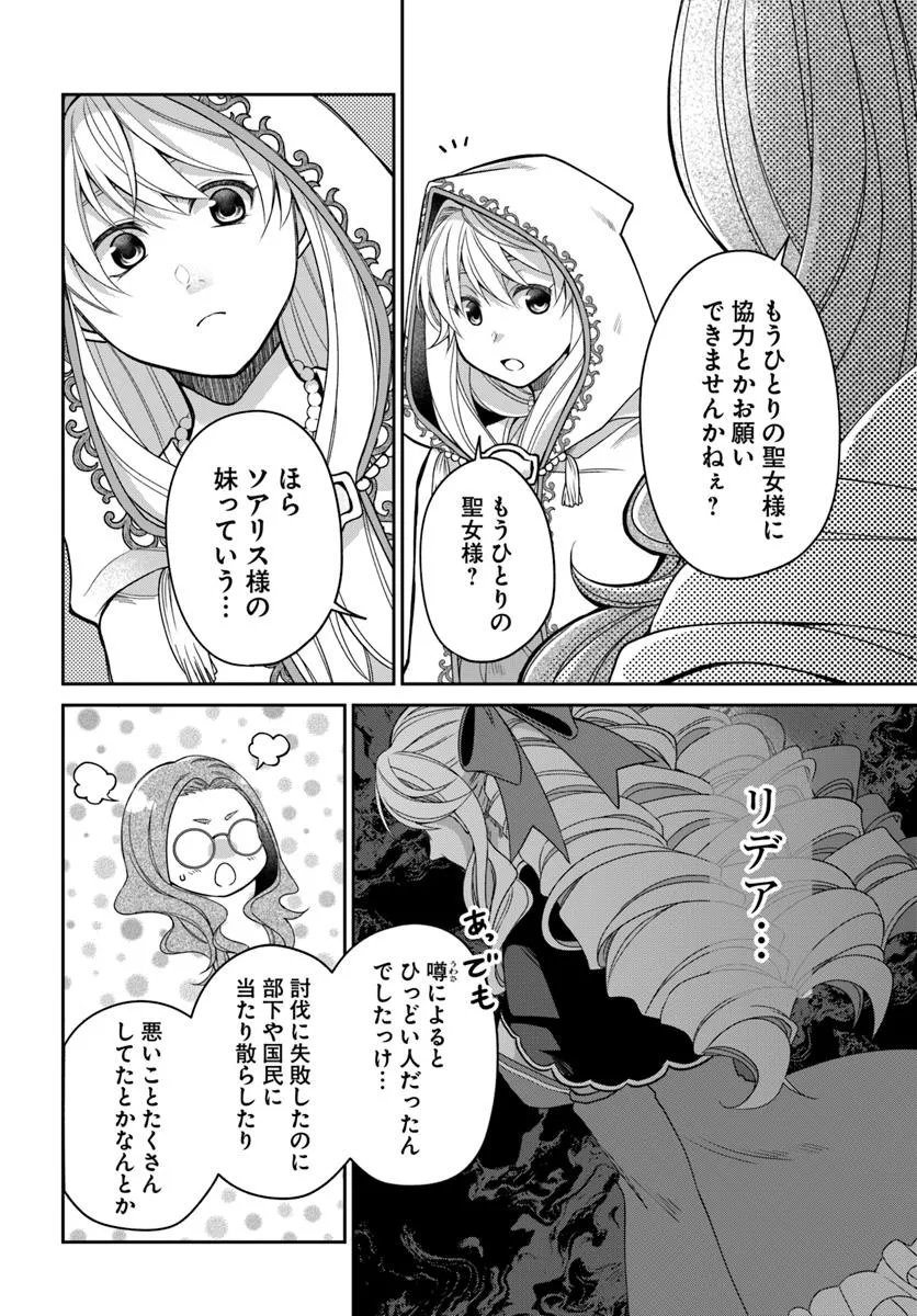 AKUU NO SEIJO Chapter 20.2 page 6 - nihonkuni.com