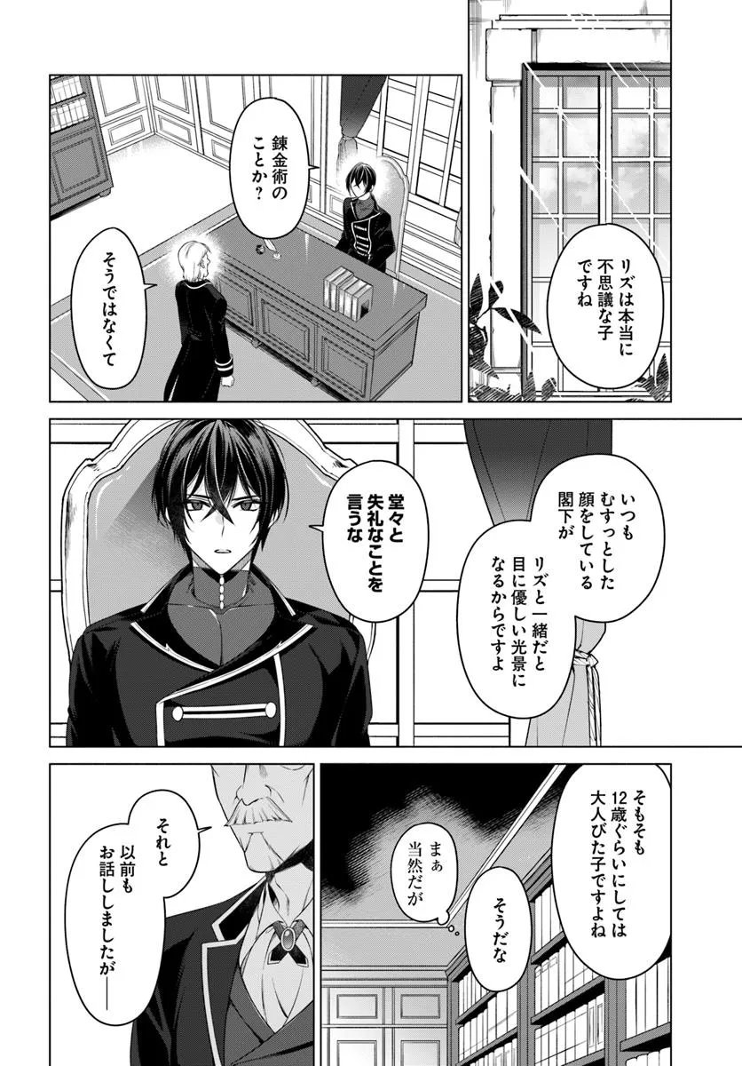 KUSURI DE OSANAKU NATTA OKAGE DE REIKOKU KOUSHAKU-SAMA NI HIROWAREMASHITA - SUTERARE SEIJO WA RENKINJUTSUSHI NI MODORIMASU Chap 18.3 - Pic 2