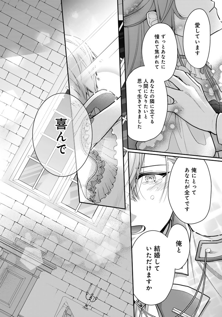 URAGIRARETA AKUTOKU ŌJO, YŌJO NI NATTE REIKETSU KŌTEI NI HIROWARERU Chapter 14.2 page 6 - nihonkuni.com