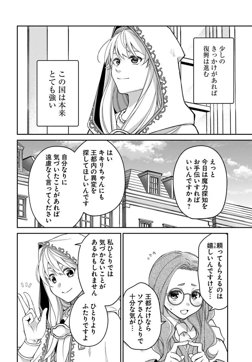AKUU NO SEIJO Chapter 20.2 page 2 - nihonkuni.com