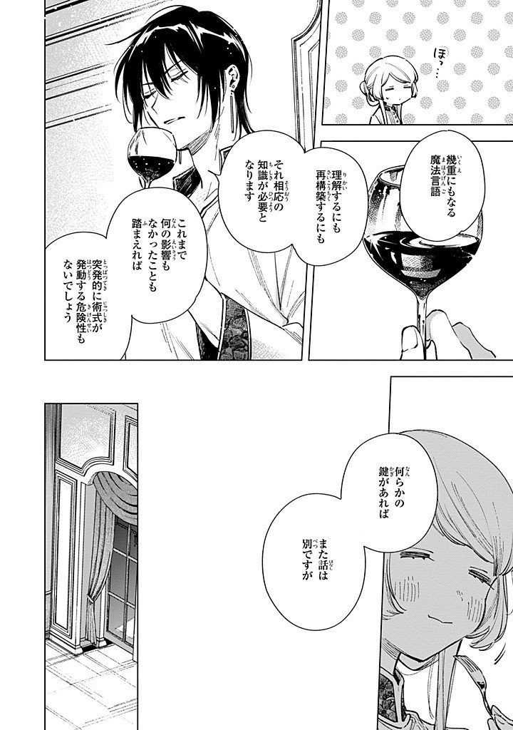 Read MAHOUTSUKAI NO KONYAKUSHA - ETERNALLY YOURS Chapter 29.2 [High Quality / Full] - Page 6 - nicomanga.net