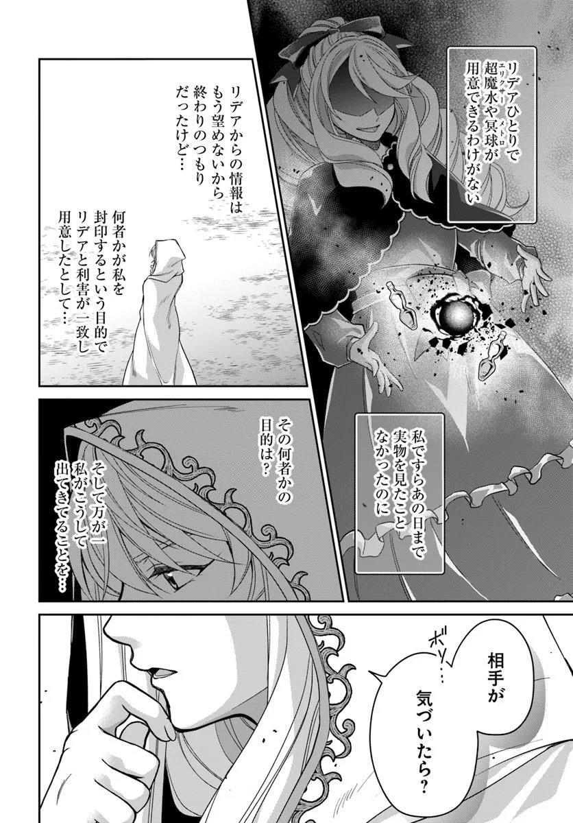AKUU NO SEIJO Chapter 20.2 page 8 - nihonkuni.com