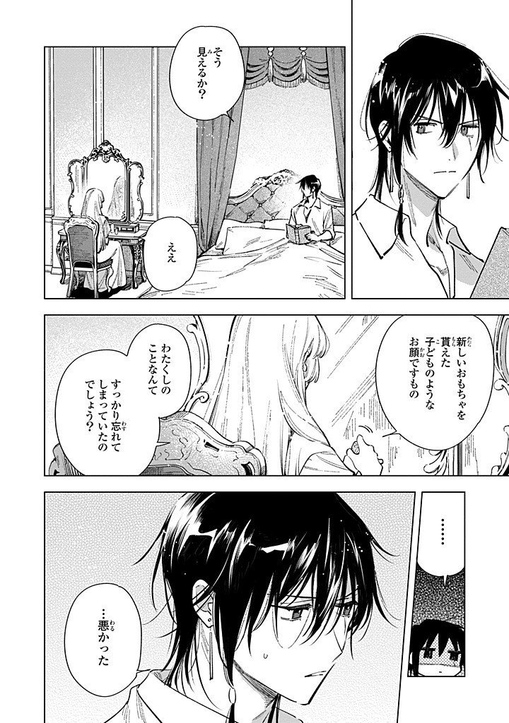 Read MAHOUTSUKAI NO KONYAKUSHA - ETERNALLY YOURS Chapter 29.2 [High Quality / Full] - Page 8 - nicomanga.net
