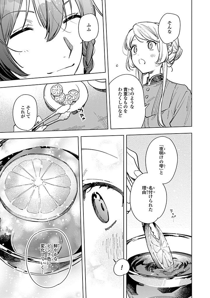 Read MAHOUTSUKAI NO KONYAKUSHA - ETERNALLY YOURS Chapter 29.1 [High Quality / Full] - Page 11 - nicomanga.net