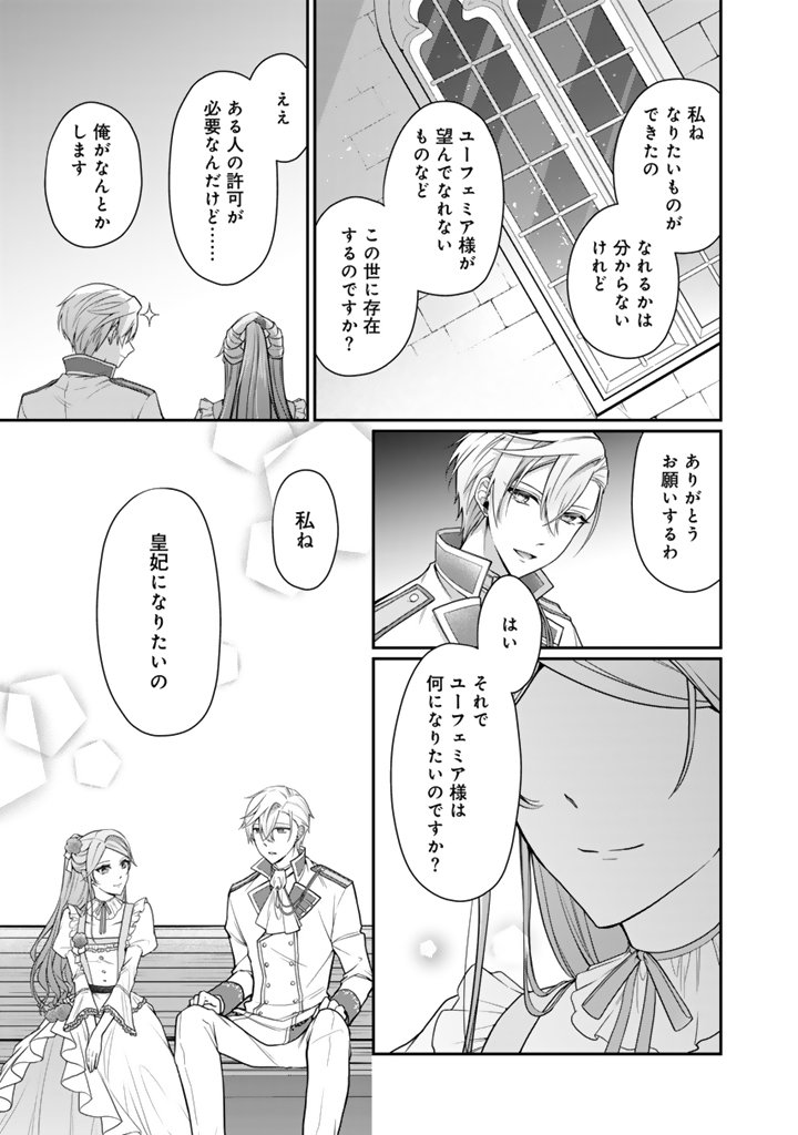 URAGIRARETA AKUTOKU ŌJO, YŌJO NI NATTE REIKETSU KŌTEI NI HIROWARERU Chapter 14.2 page 3 - nihonkuni.com
